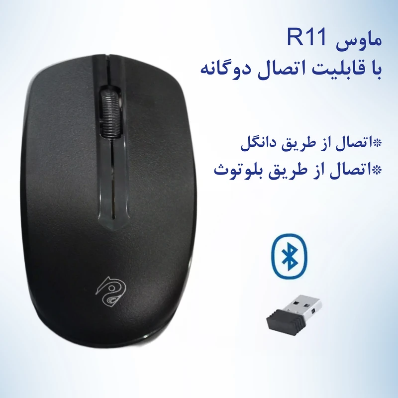 ماوس بی سیم مدل R11